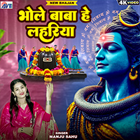 Bhole Baba He Lahariya